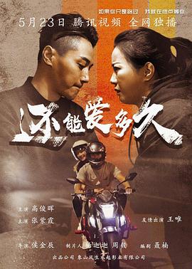 还能爱多久海报剧照