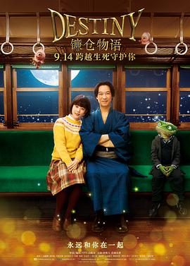 镰仓物语 (原声版)海报剧照