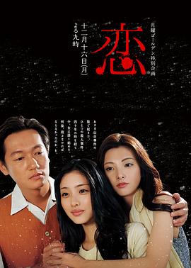 恋海报剧照