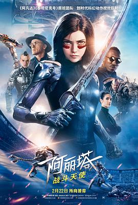 战斗天使海报剧照