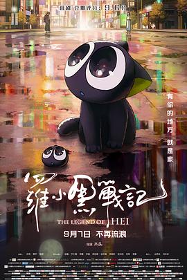罗小黑战记2019海报剧照