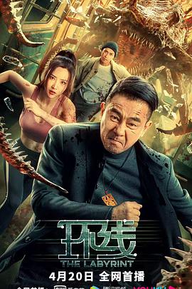 环线（粤语版）海报剧照