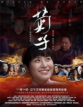 天道人道海报剧照