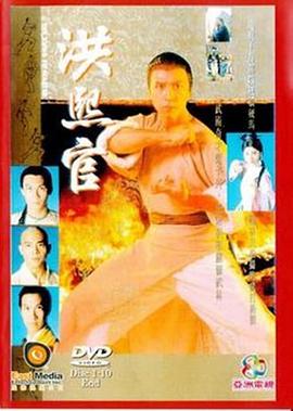 洪熙官 国语海报剧照