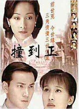 等着你回来 粤语海报剧照