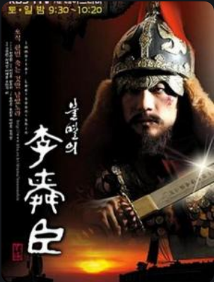 不灭的李舜臣海报剧照