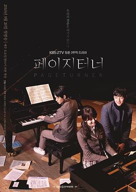 Page Turner海报剧照