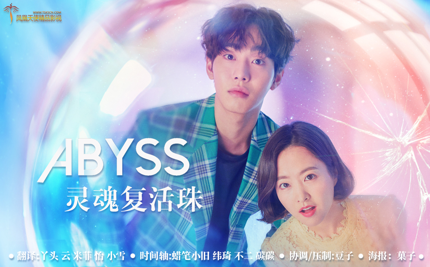 Abyss：灵魂复活珠海报剧照