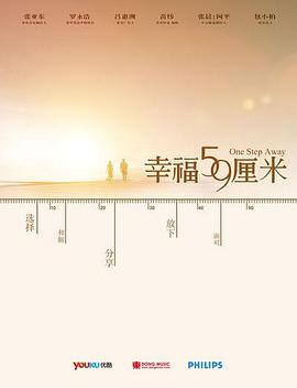 幸福59厘米之夜天使海报剧照