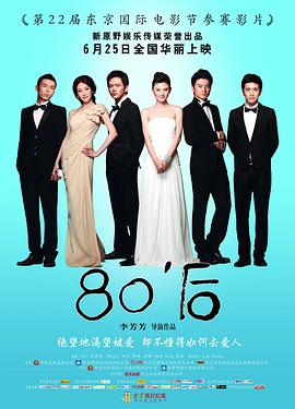 80后海报剧照
