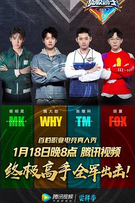 终极高手 第一季海报剧照