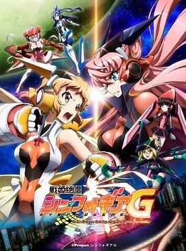战姬绝唱Symphogear G海报剧照