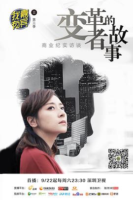 我有嘉宾 第三季海报剧照