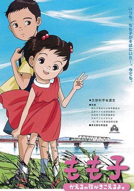我的妹妹小桃子海报剧照