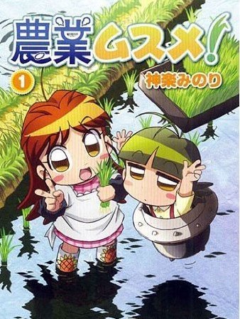 农业女孩海报剧照