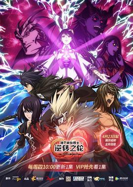 地下城与勇士·逆转之轮海报剧照