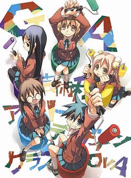 GA 艺术科美术设计班 OVA 我想画的蓝天海报剧照