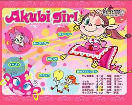 Akubi Girl海报剧照