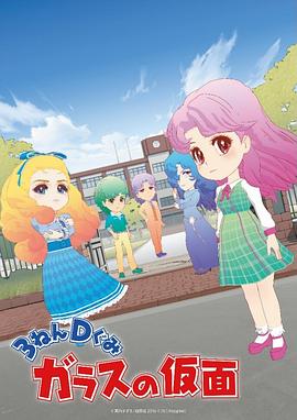 3年D班玻璃假面海报剧照