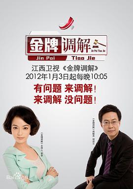 金牌调解 2022海报剧照