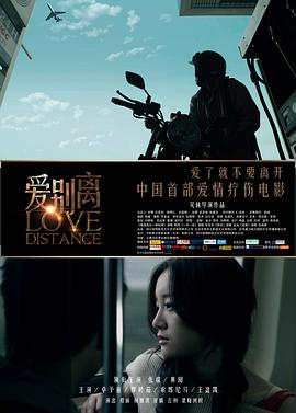 爱别离海报剧照