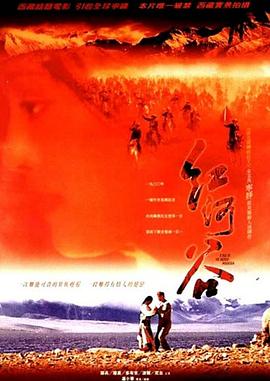 红河谷海报剧照