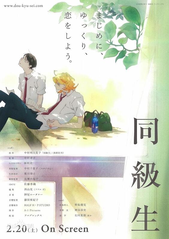 同级生海报剧照