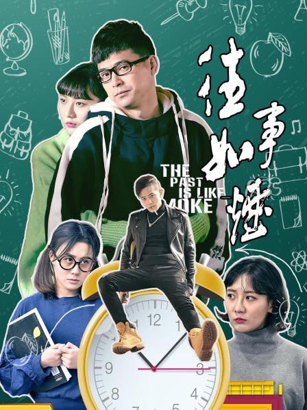 往事如烟海报剧照