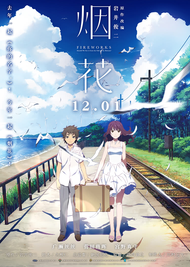 烟花(原声版)海报剧照