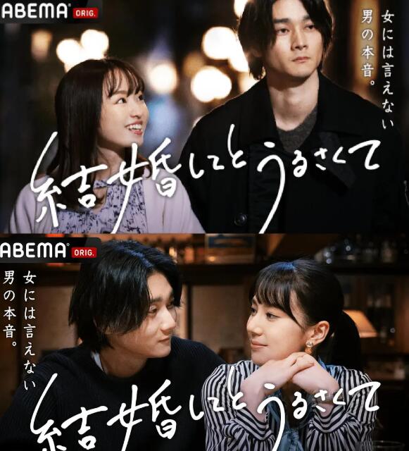 结婚了又如何海报剧照