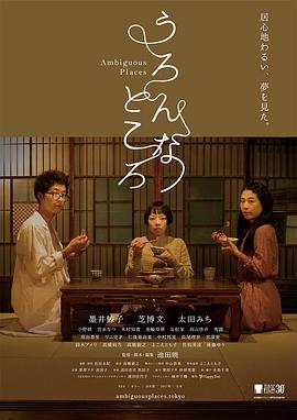 白日梦游如来贺海报剧照