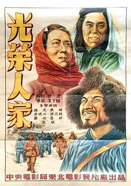 光荣人家海报剧照
