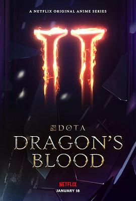 DOTA：龙之血 第二季海报剧照