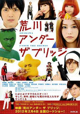 荒川爆笑团海报剧照