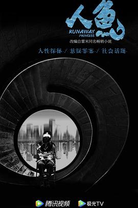 人鱼海报剧照