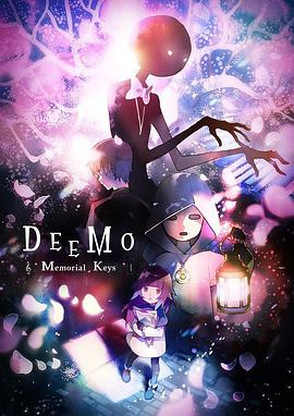 古树旋律 剧场版 DEEMO海报剧照