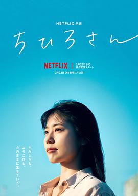 千寻小姐海报剧照