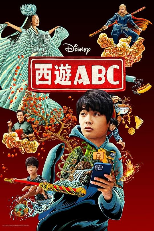 西游ABC 第一季海报剧照