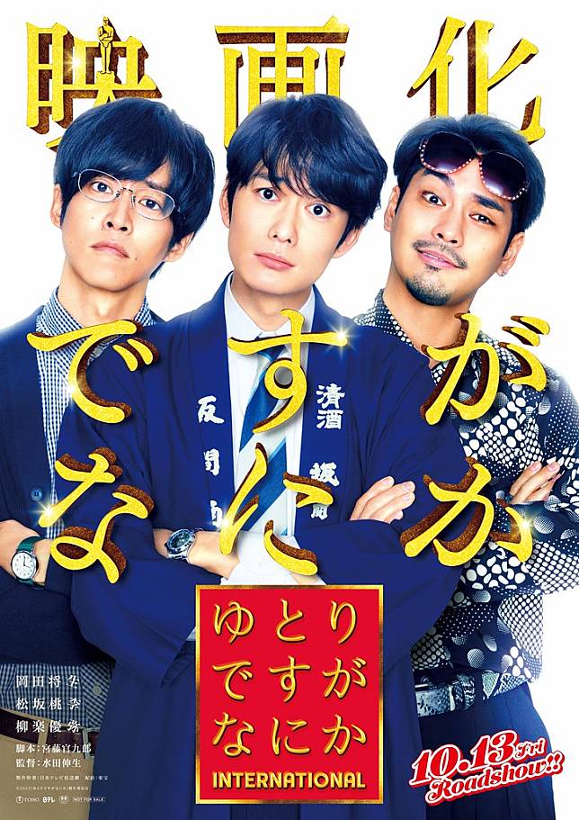 宽松世代又如何海报剧照