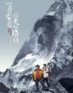 一直看着你来的路口海报剧照
