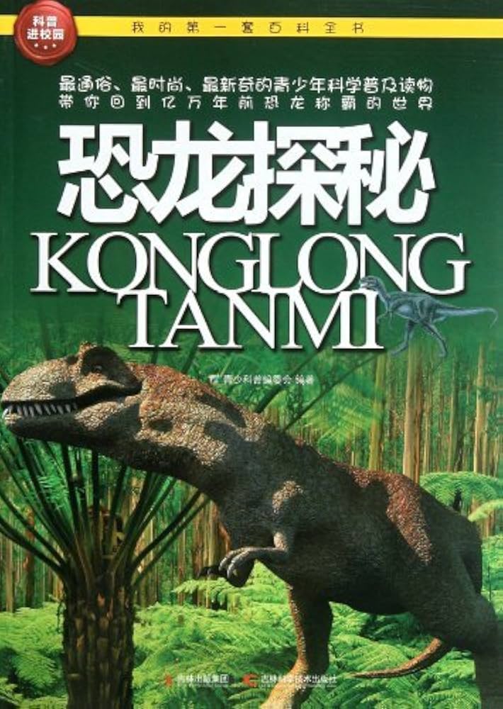 恐龙探秘海报剧照