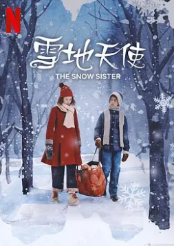 雪地天使海报剧照