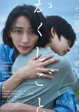 隐瞒之事2024海报剧照