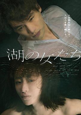 湖畔的女人们海报剧照