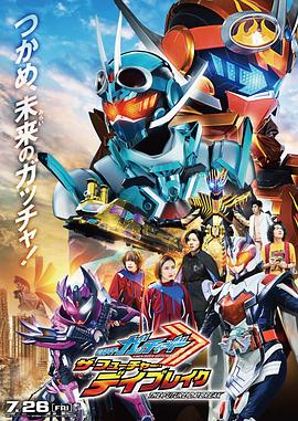 假面骑士歌查德剧场版：THE·未来·破晓海报剧照