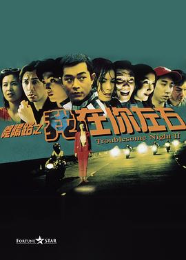 阴阳路2：我在你左右国语海报剧照