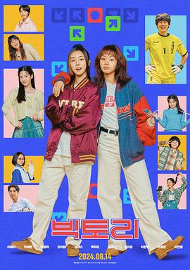 胜利2024海报剧照