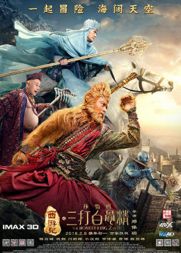西游记之孙悟空三打白骨精海报剧照