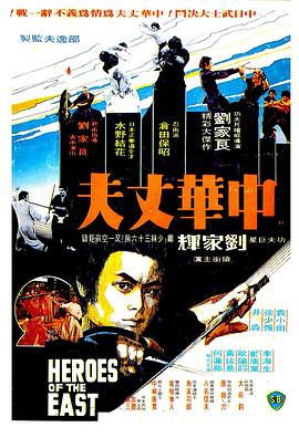 中华丈夫粤语海报剧照