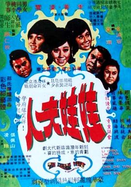 娃娃夫人国语海报剧照